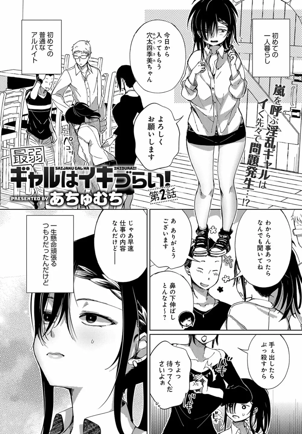 最弱ギャルはイキづらい！ 第1-8話 - page28