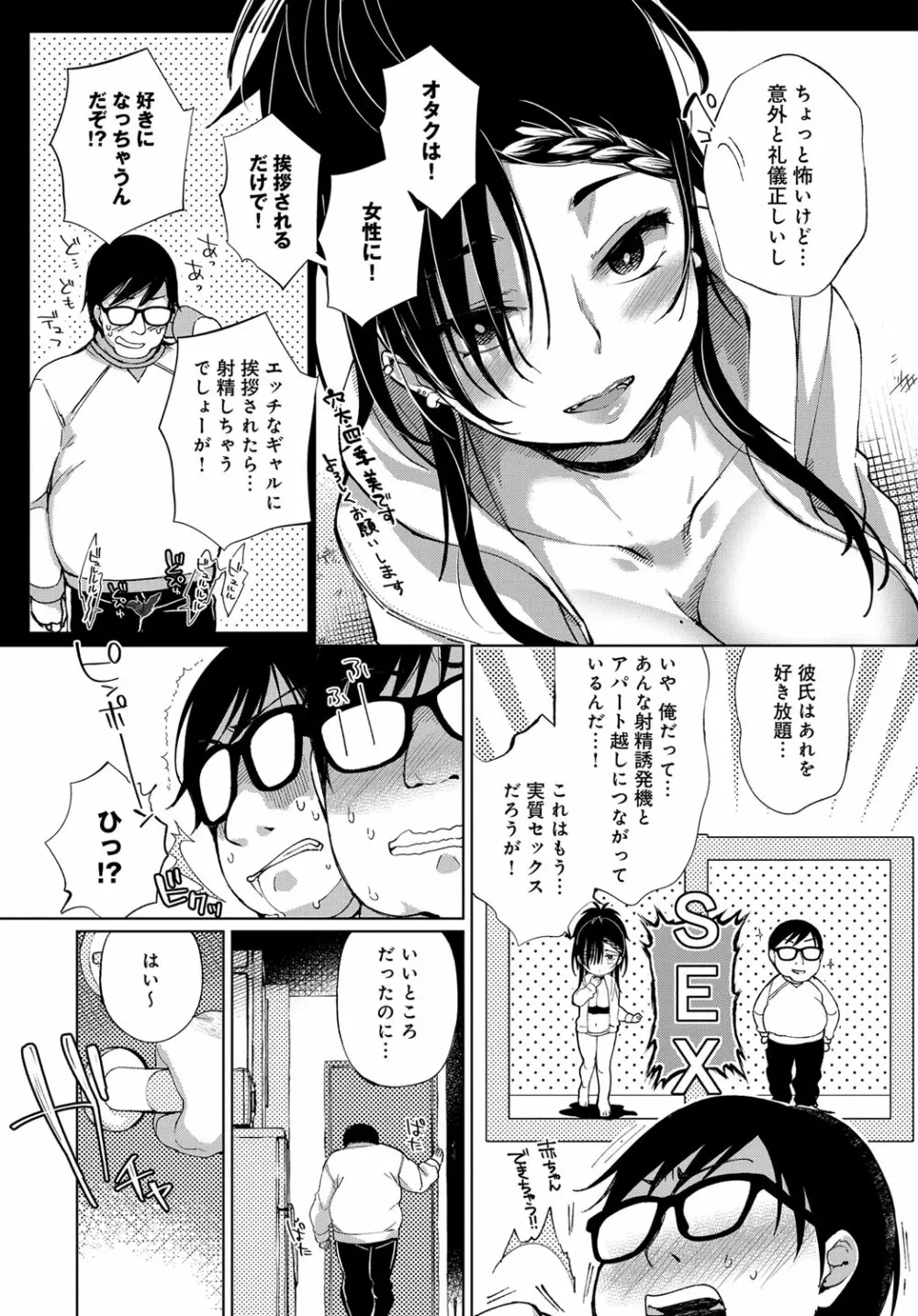 最弱ギャルはイキづらい！ 第1-8話 - page6