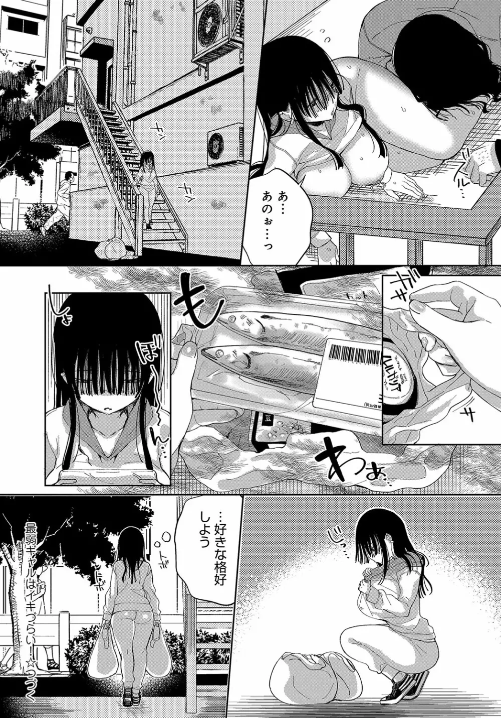 最弱ギャルはイキづらい！ 第1-8話 - page75