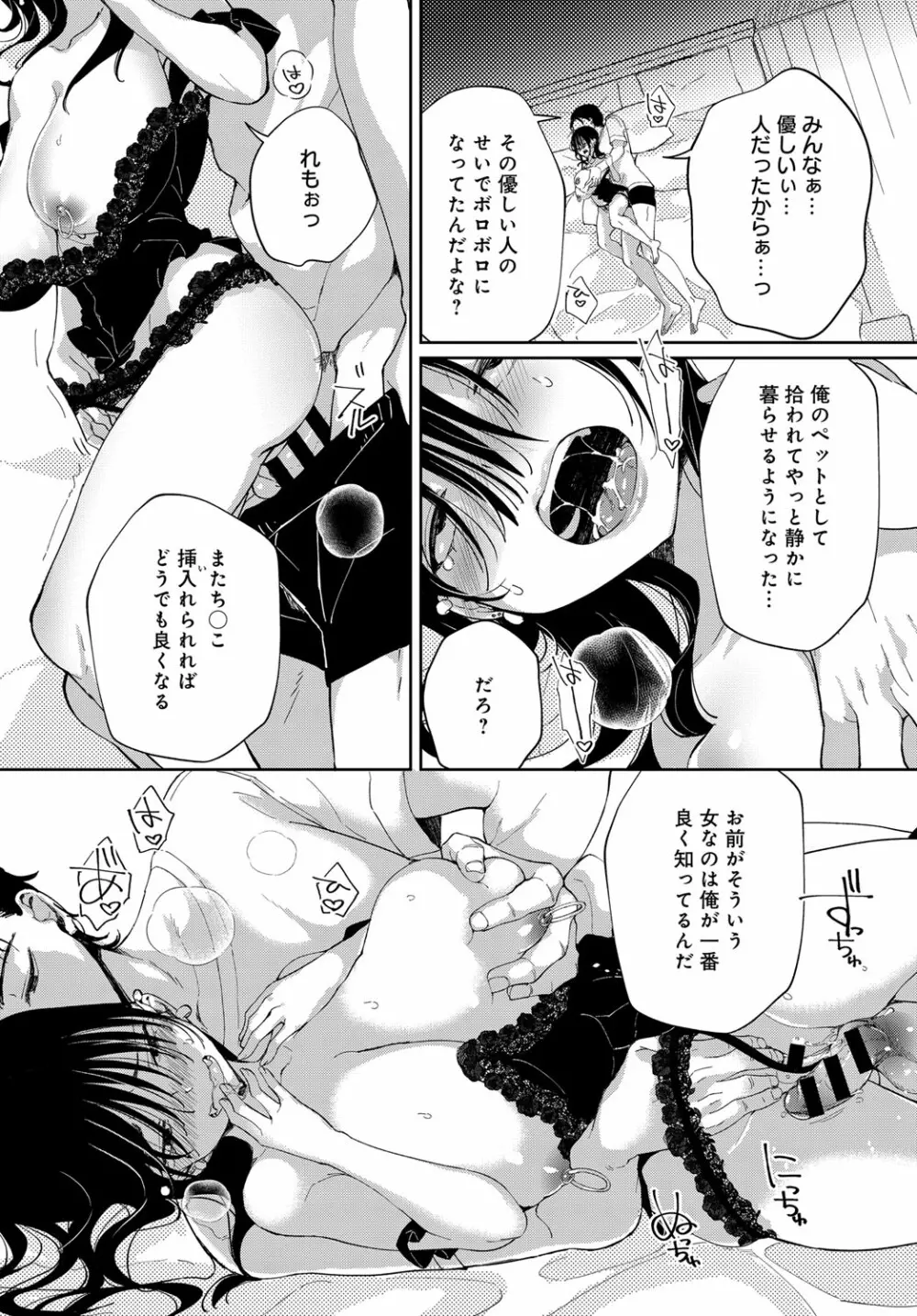 最弱ギャルはイキづらい！ 第1-8話 - page85