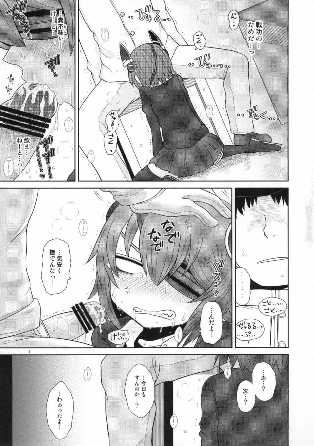 異常あり。 - page6