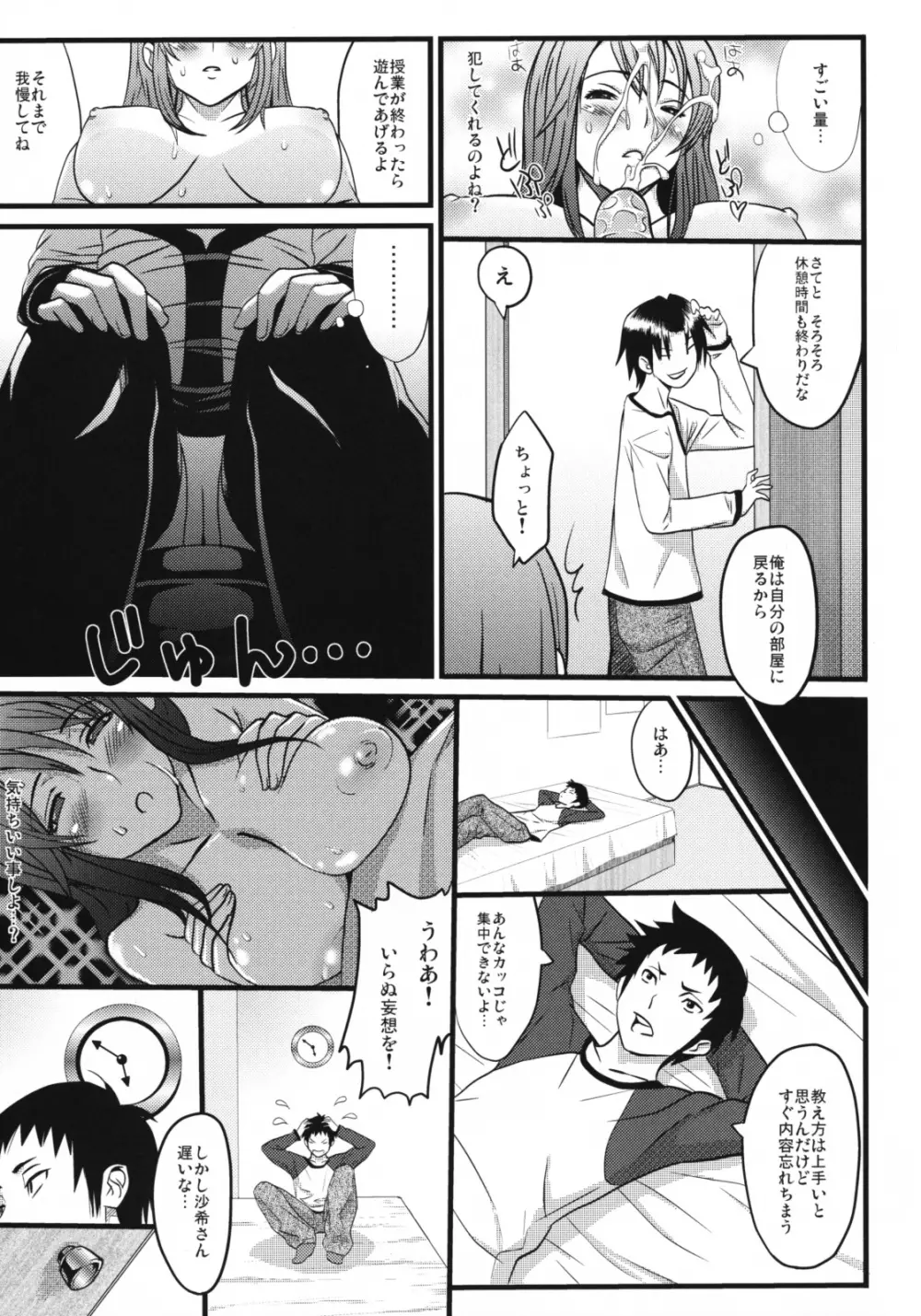 おしえて先生! - page10