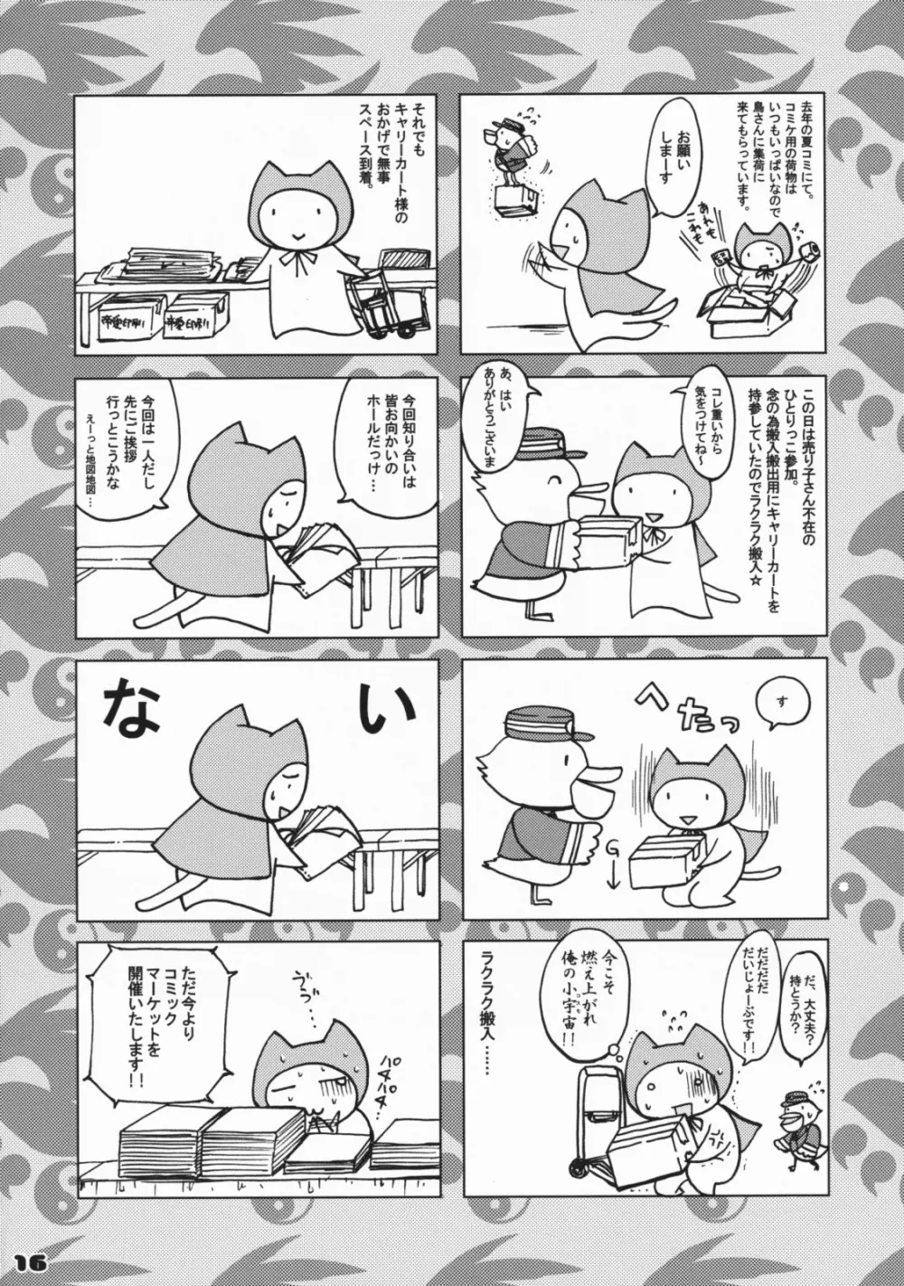 NO.03 風花 - page15