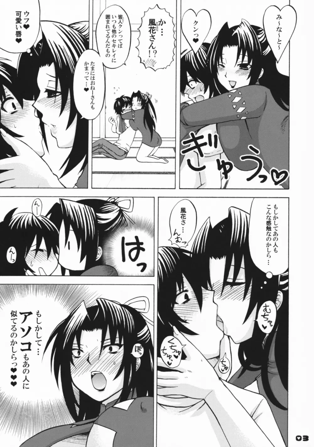 NO.03 風花 - page2