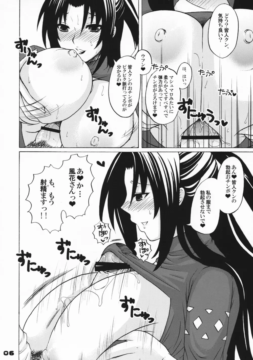 NO.03 風花 - page5