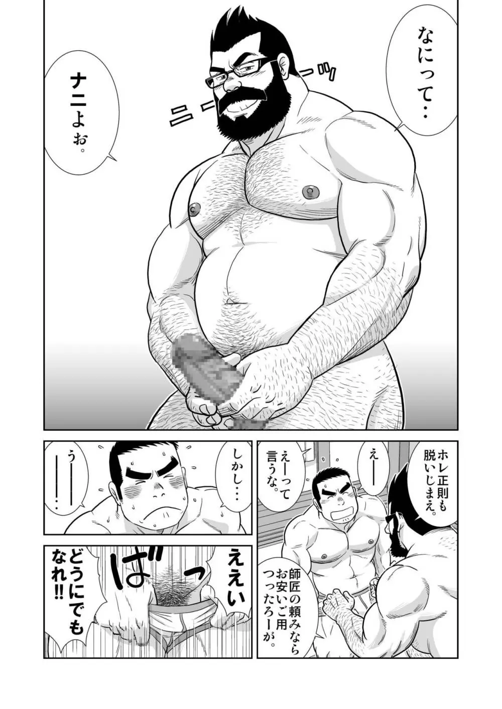 ガッチビ播磨くん - page11