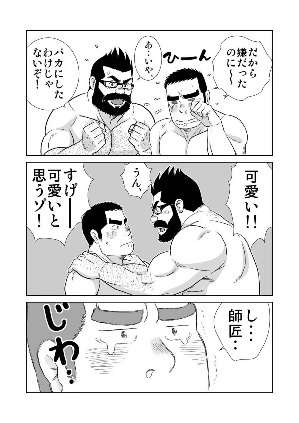 ガッチビ播磨くん - page13