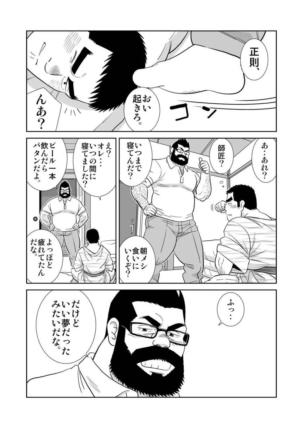 ガッチビ播磨くん - page22