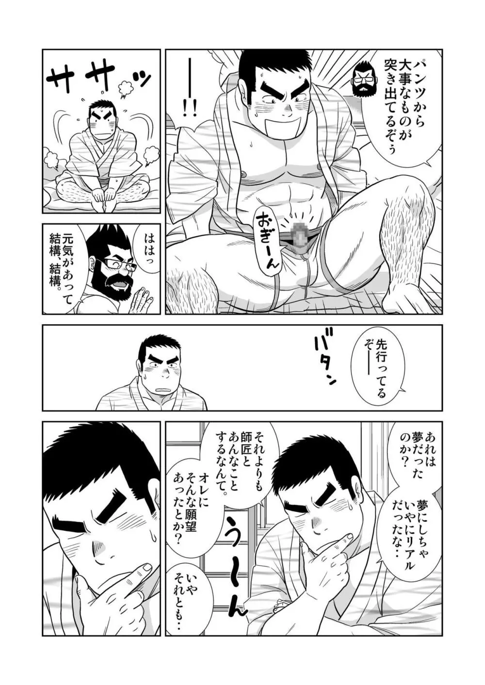 ガッチビ播磨くん - page23