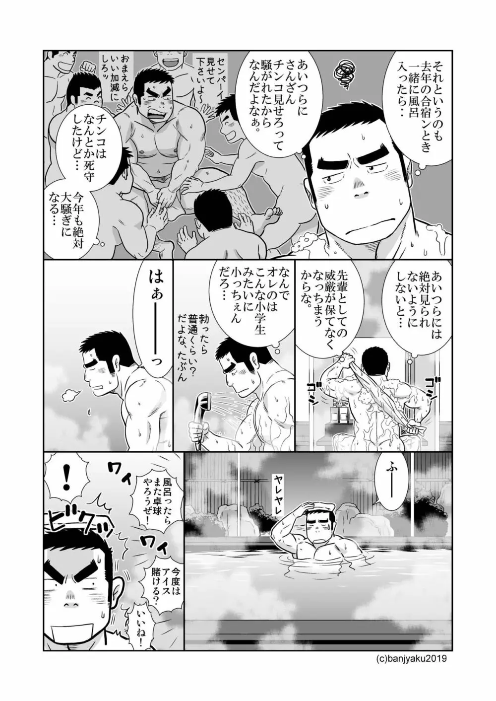 ガッチビ播磨くん - page27