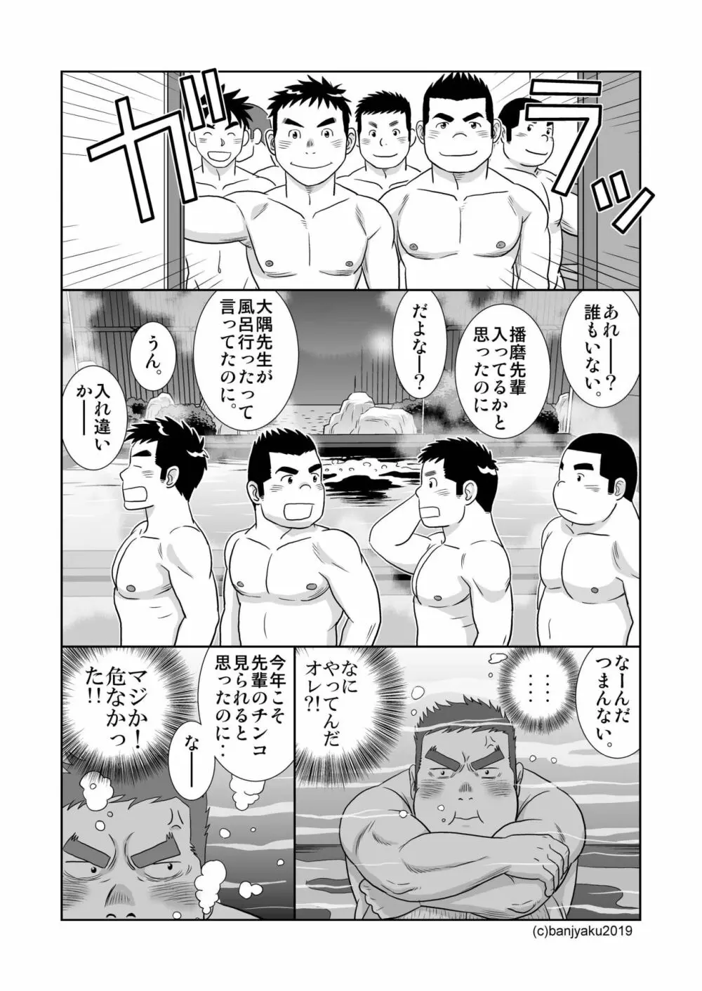 ガッチビ播磨くん - page28