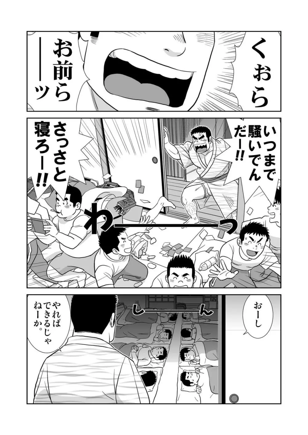 ガッチビ播磨くん - page4