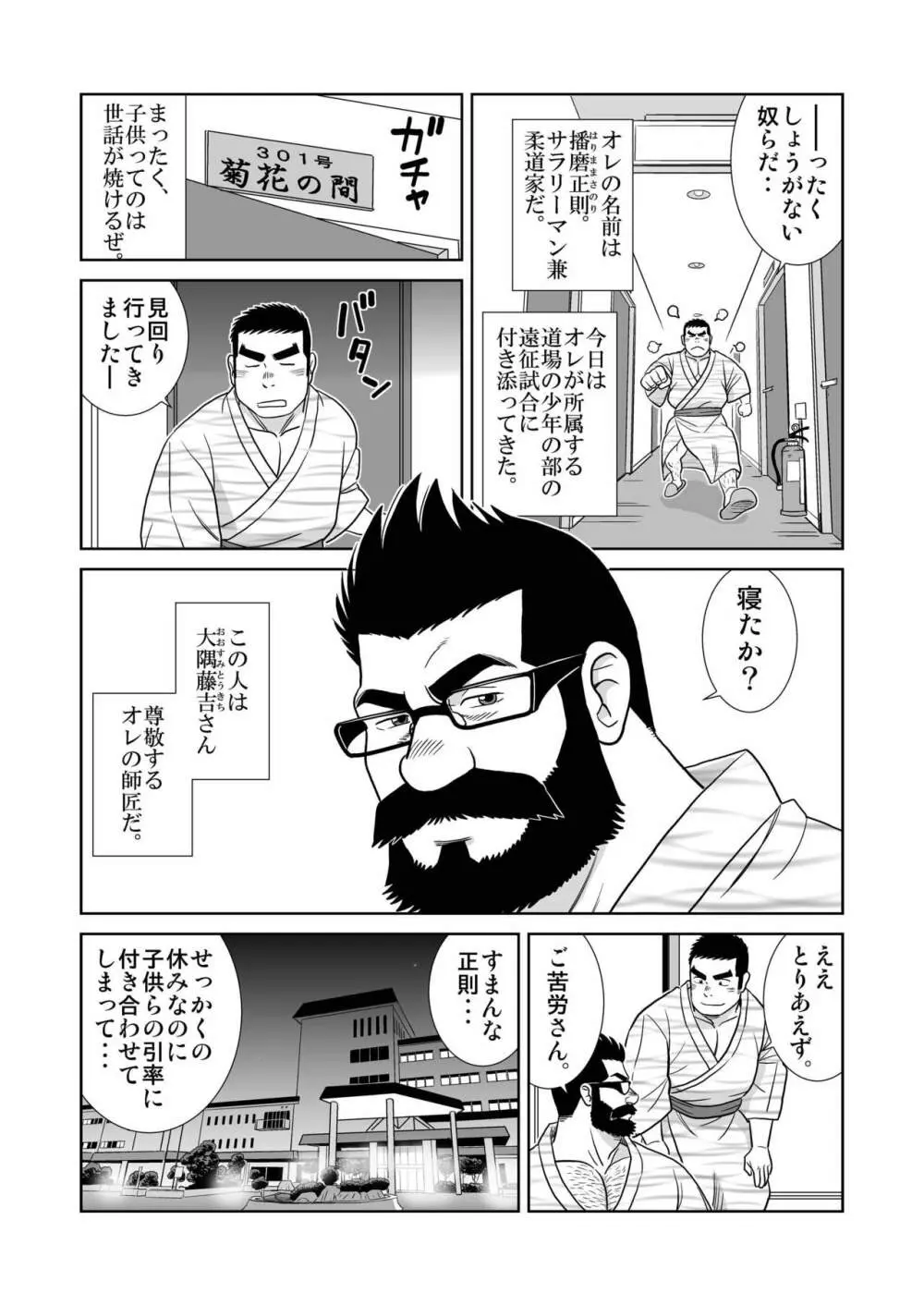 ガッチビ播磨くん - page5