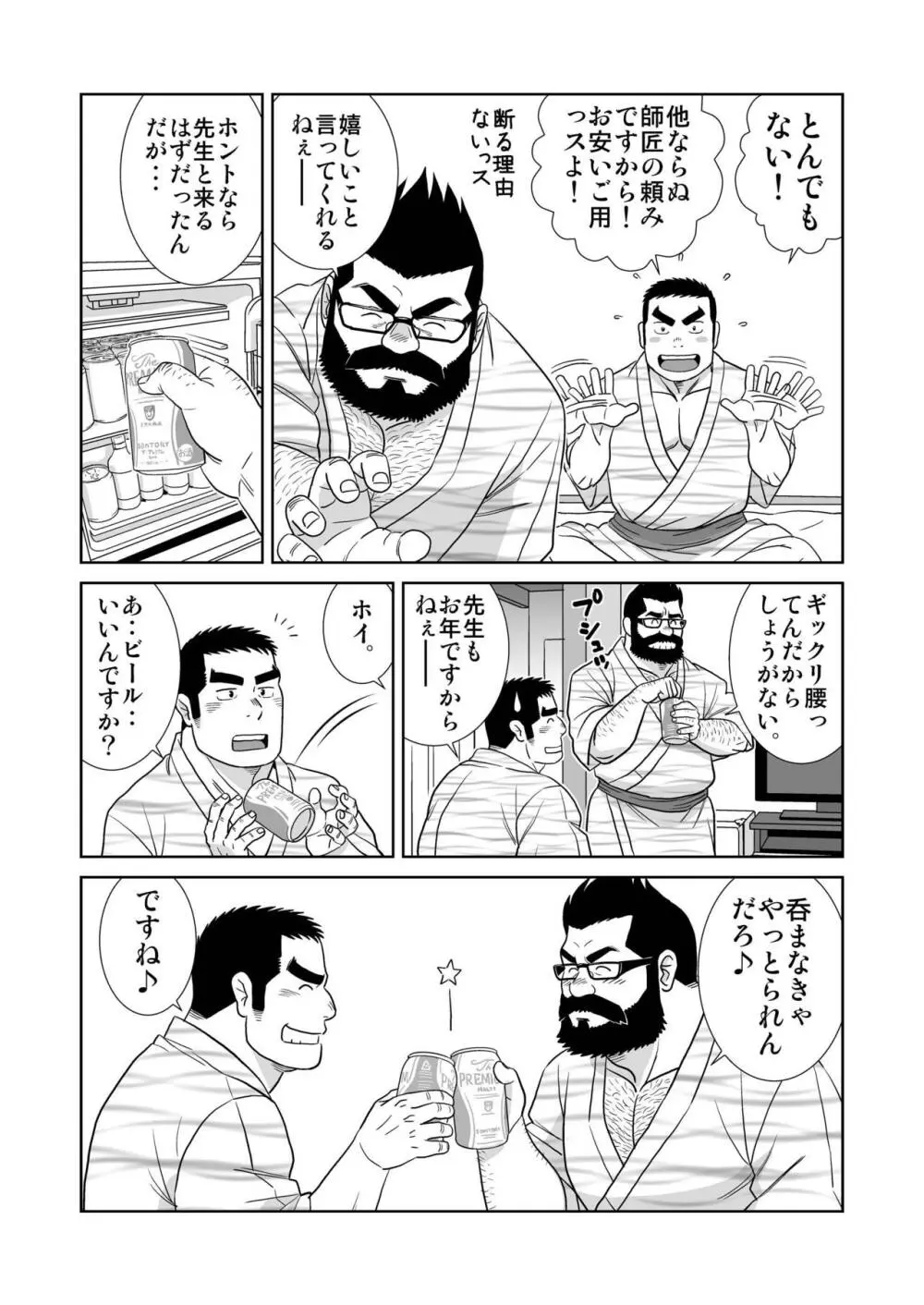 ガッチビ播磨くん - page6