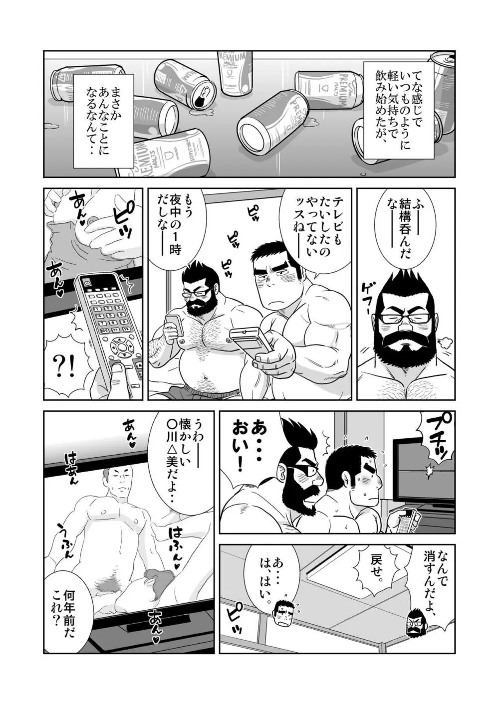 ガッチビ播磨くん - page7