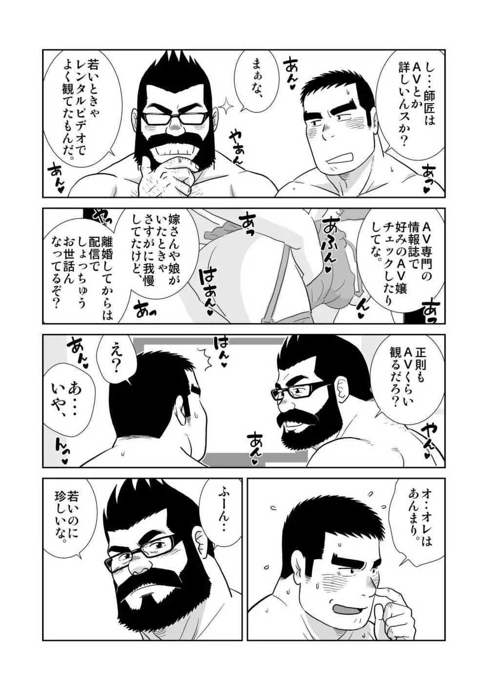 ガッチビ播磨くん - page8