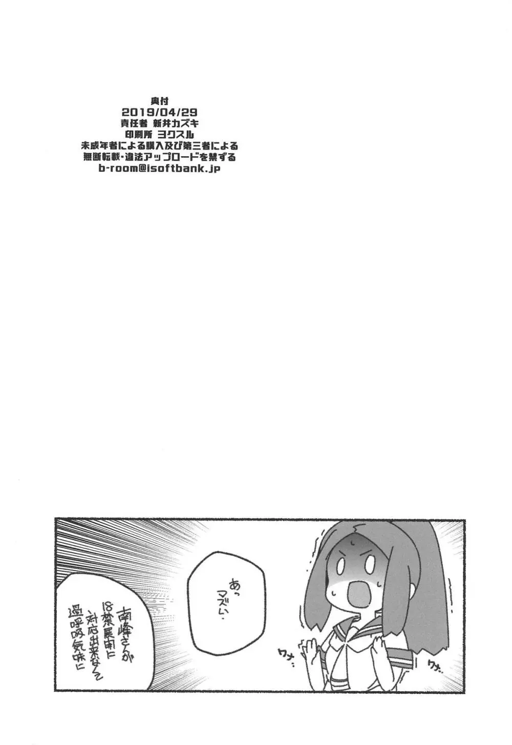 下のくちも不器用 - page17