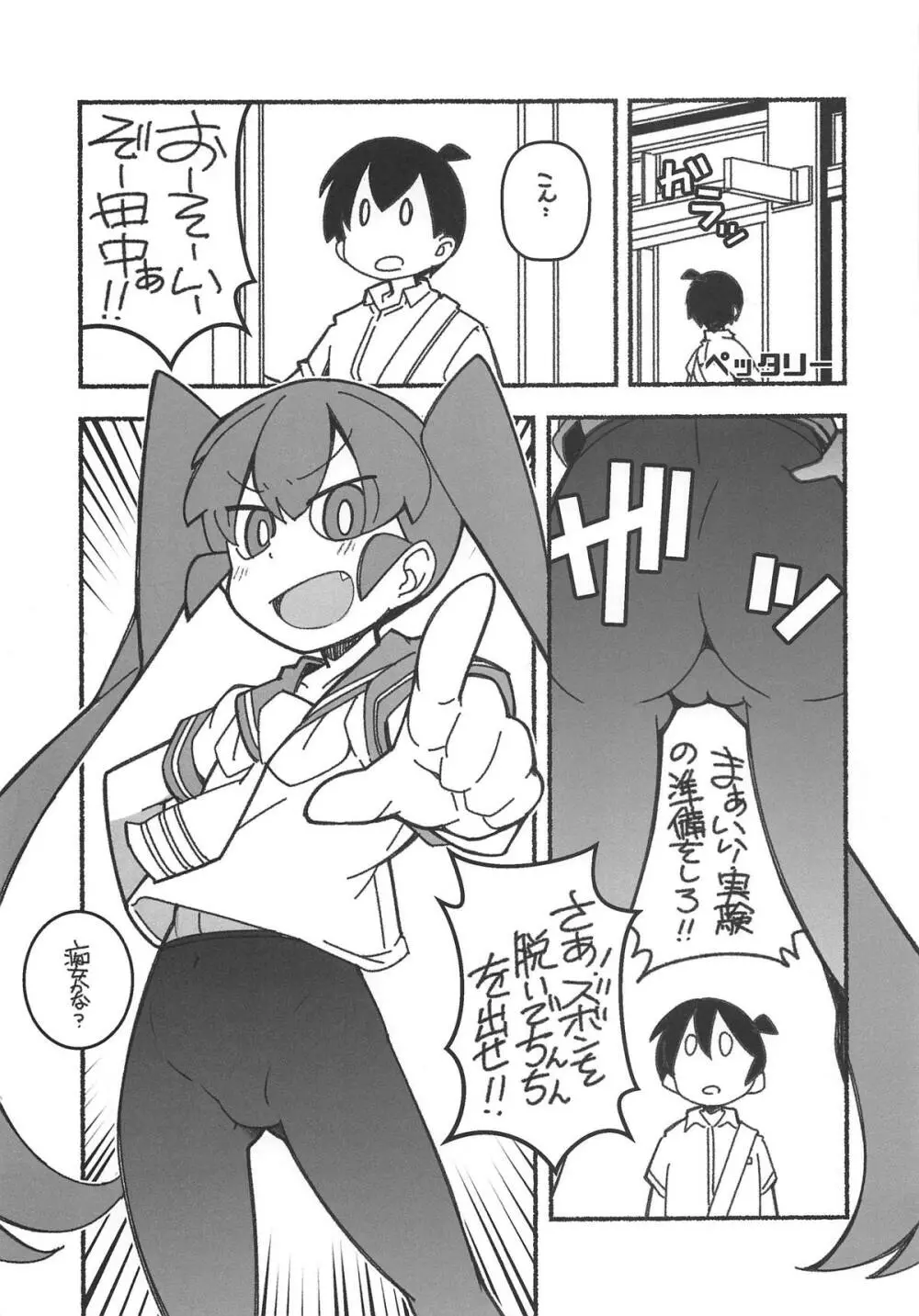 下のくちも不器用 - page4