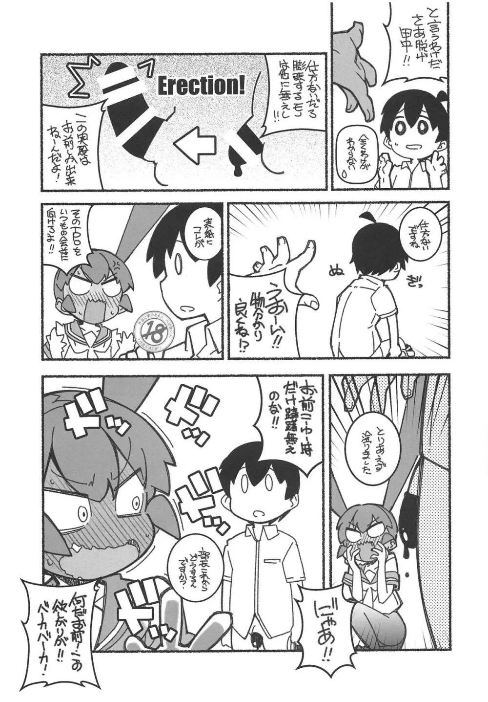 下のくちも不器用 - page6