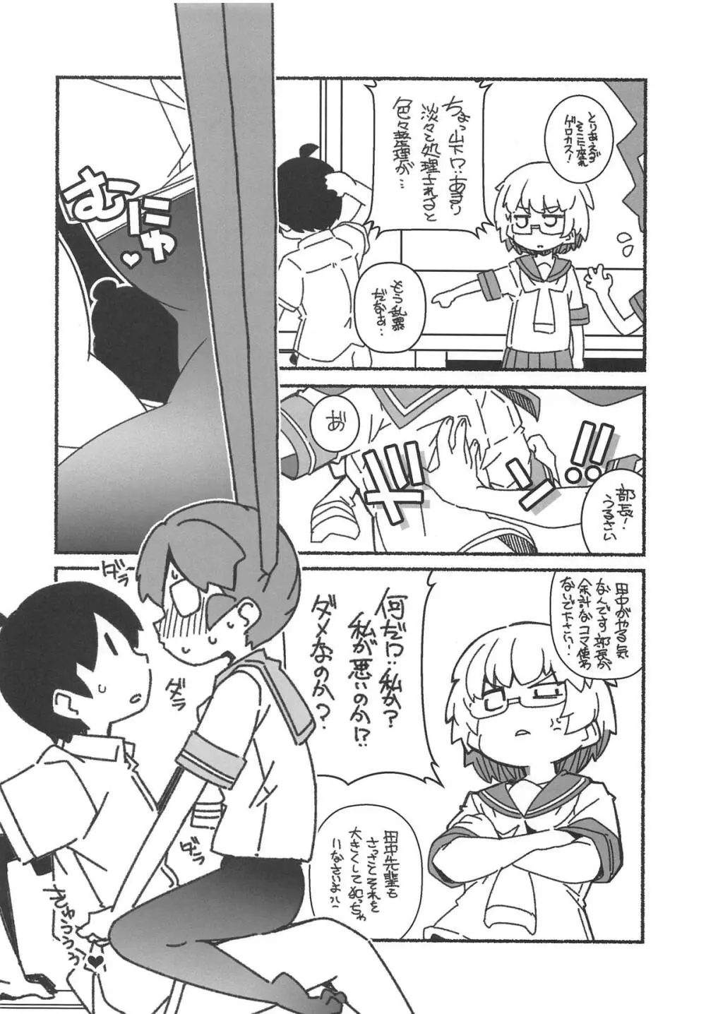 下のくちも不器用 - page7