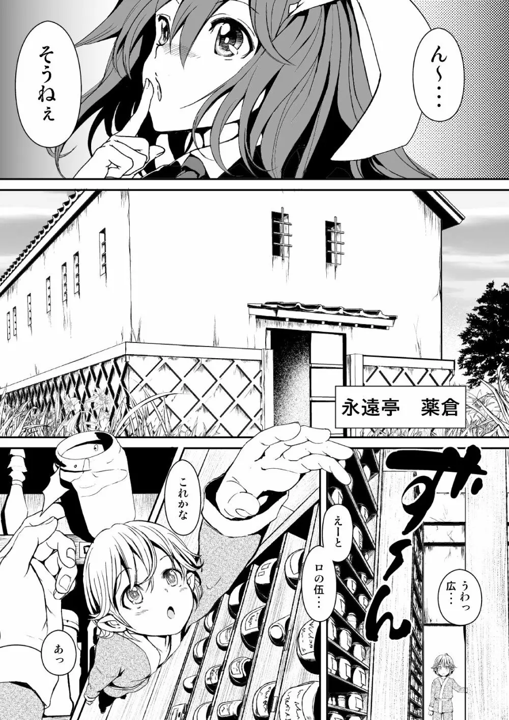 東方木の子薬～チルノの子育て奮闘記3!？～ - page10