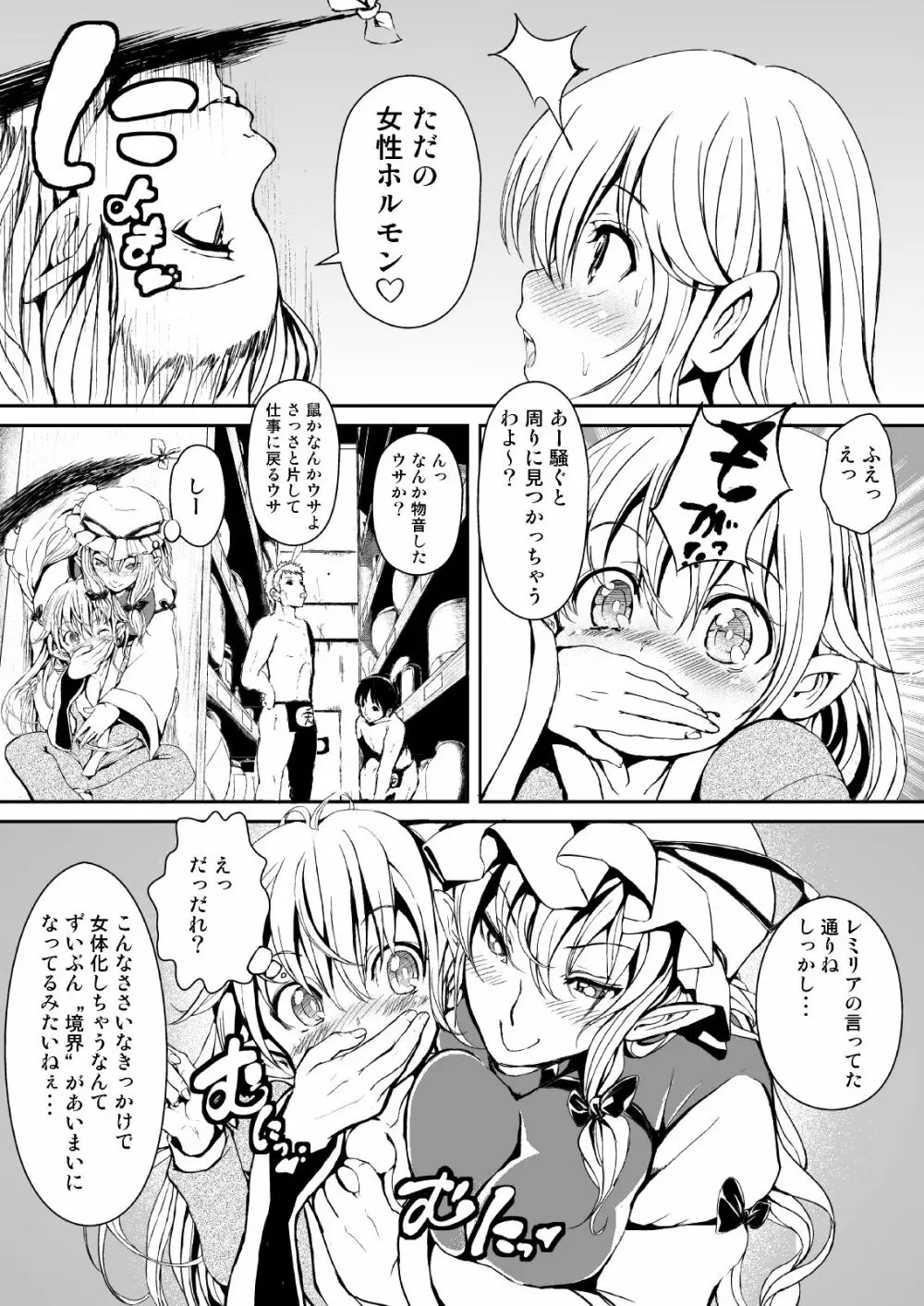 東方木の子薬～チルノの子育て奮闘記3!？～ - page12