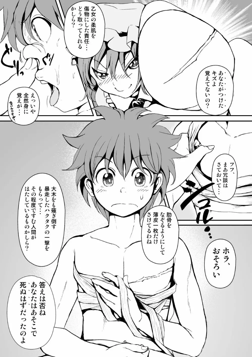 東方木の子薬～チルノの子育て奮闘記3!？～ - page16