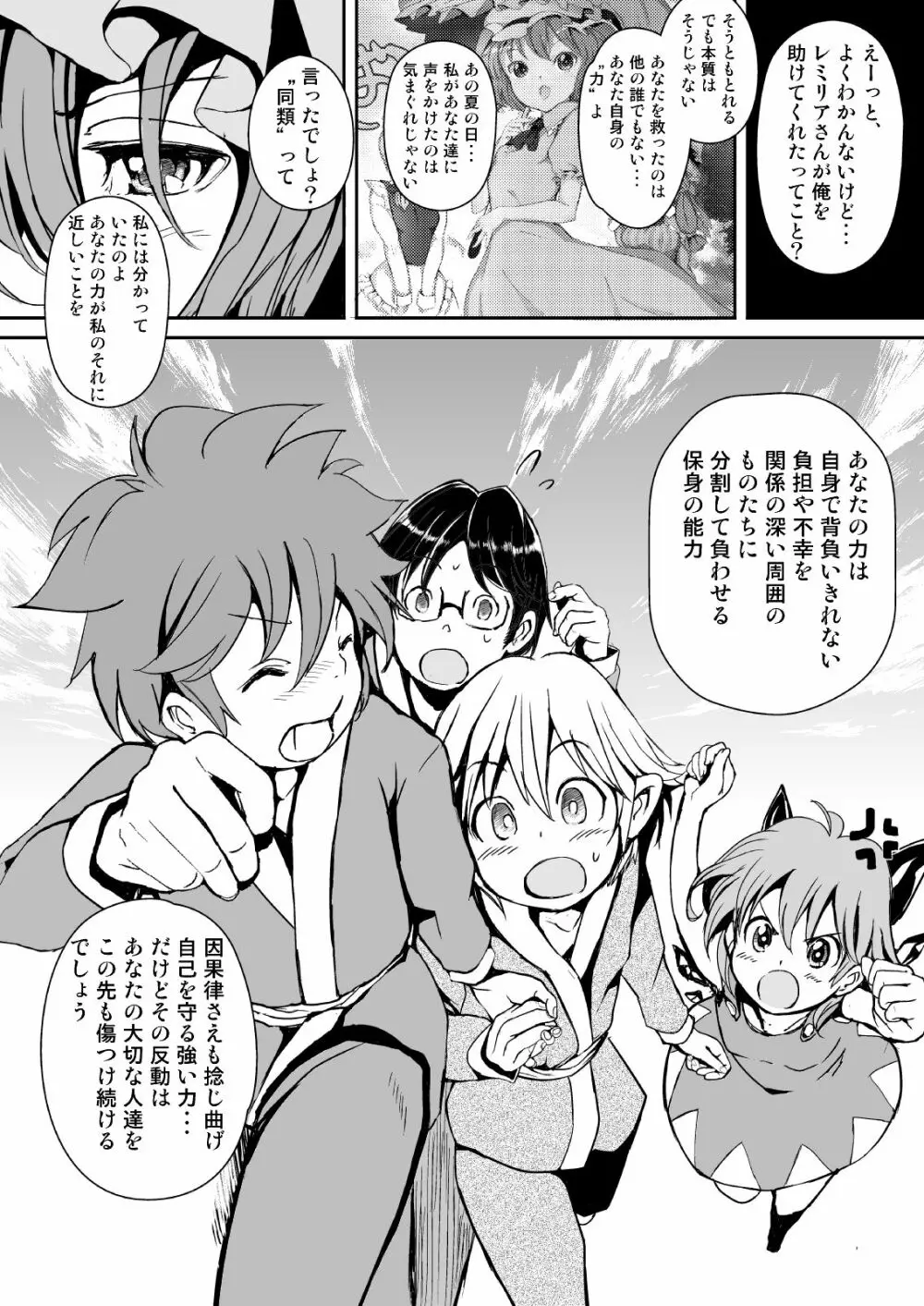 東方木の子薬～チルノの子育て奮闘記3!？～ - page17