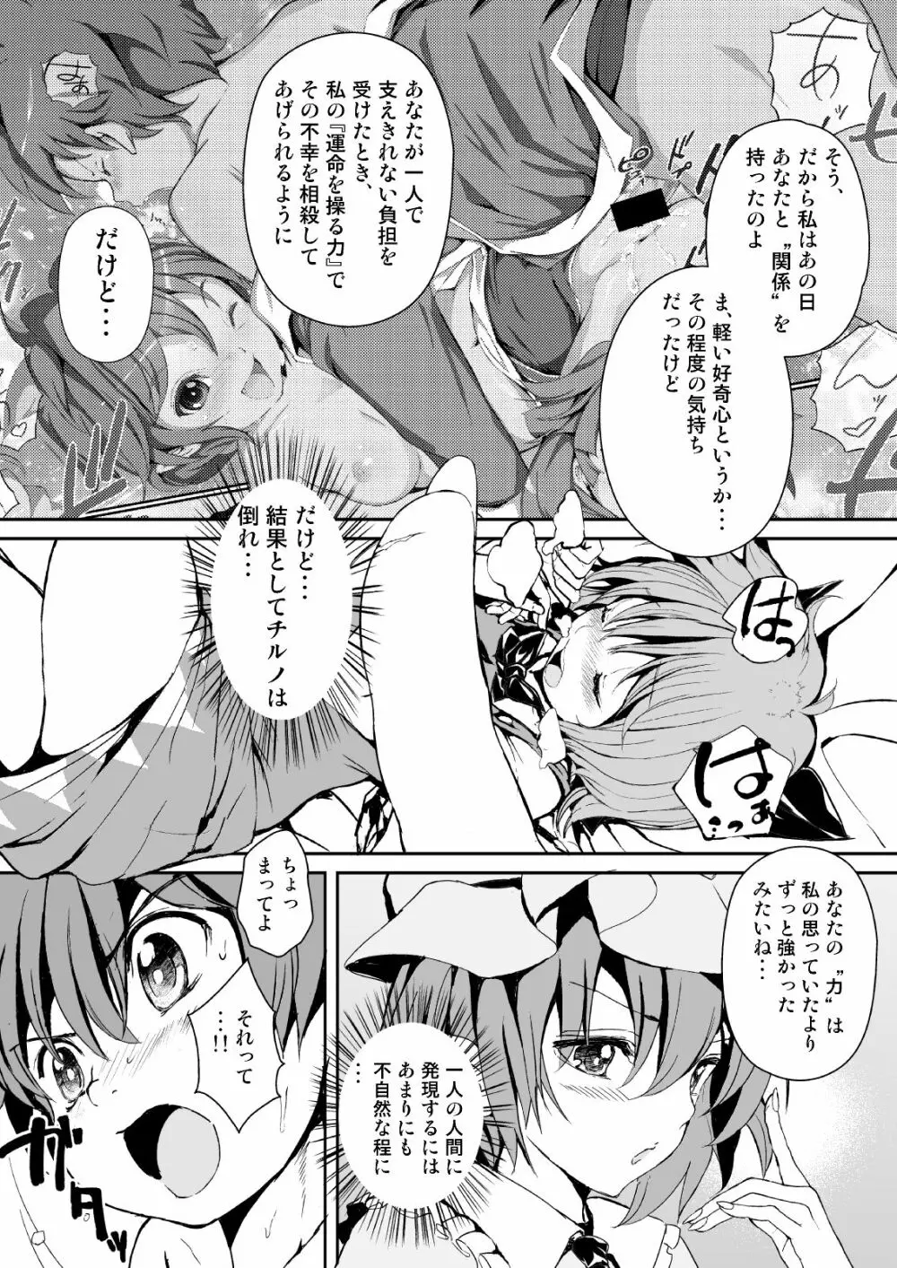 東方木の子薬～チルノの子育て奮闘記3!？～ - page18