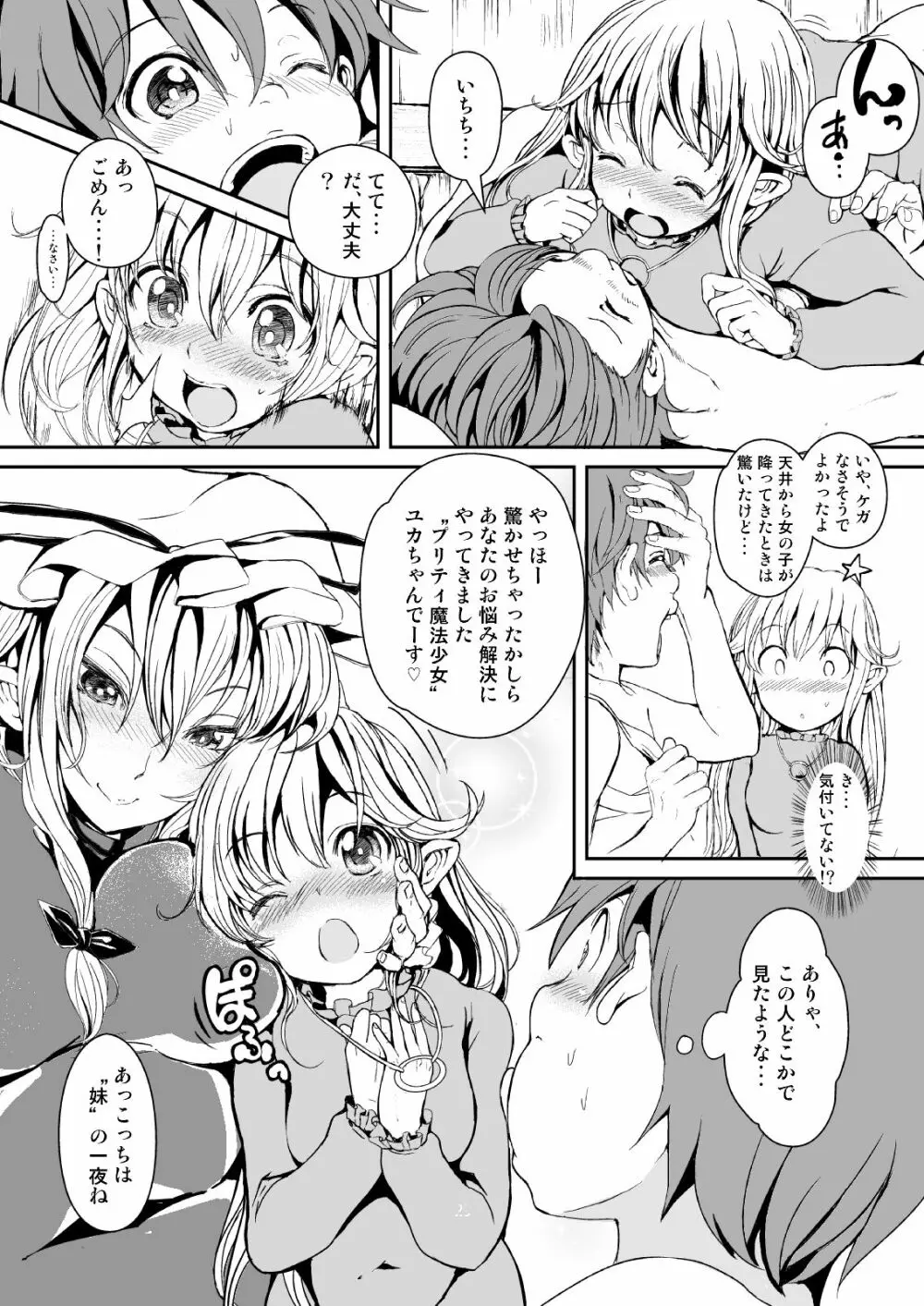 東方木の子薬～チルノの子育て奮闘記3!？～ - page22