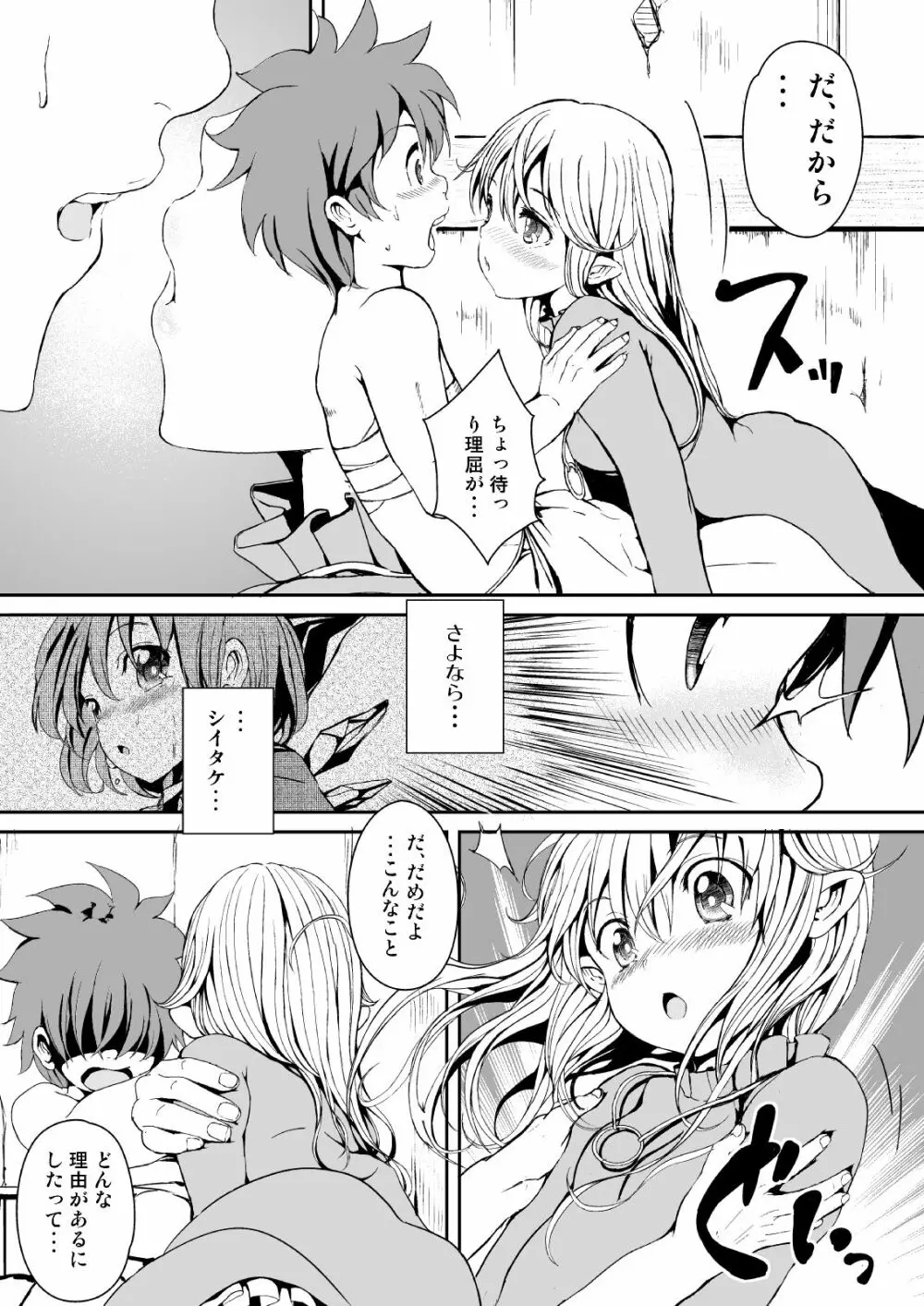 東方木の子薬～チルノの子育て奮闘記3!？～ - page24