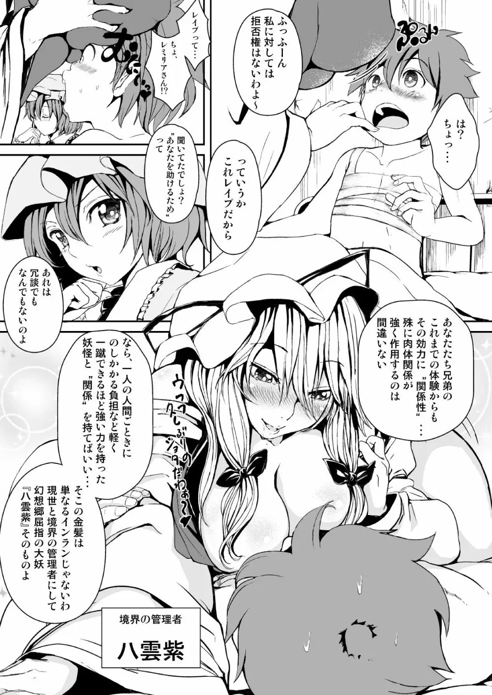 東方木の子薬～チルノの子育て奮闘記3!？～ - page26