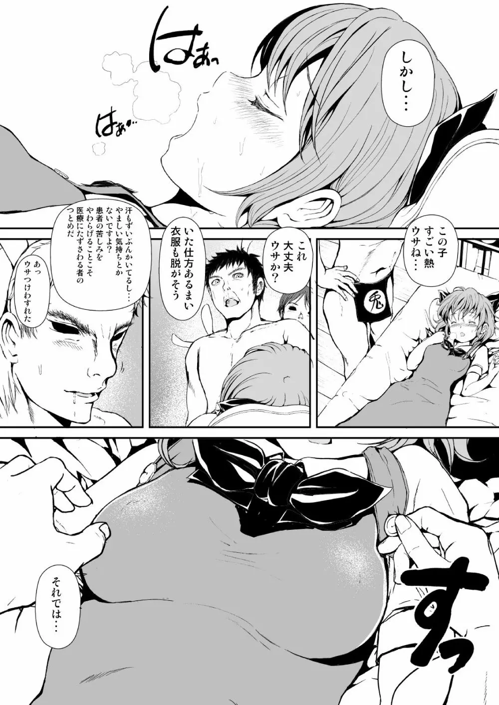 東方木の子薬～チルノの子育て奮闘記3!？～ - page27