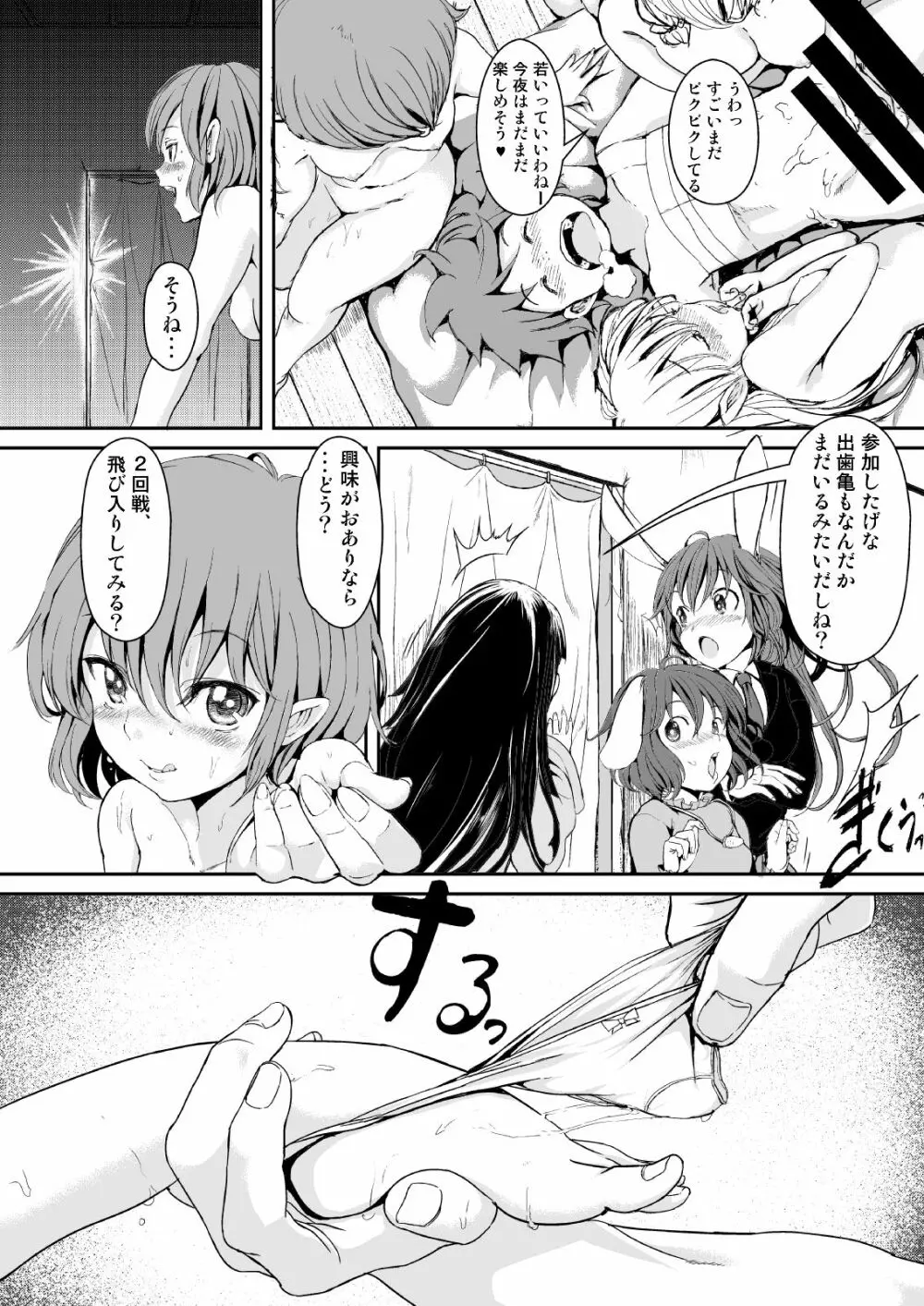 東方木の子薬～チルノの子育て奮闘記3!？～ - page38