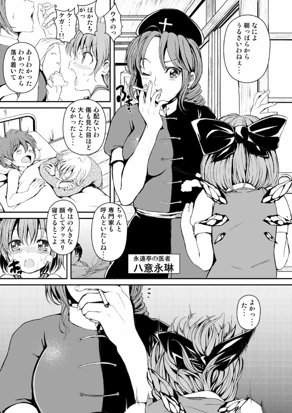 東方木の子薬～チルノの子育て奮闘記3!？～ - page6