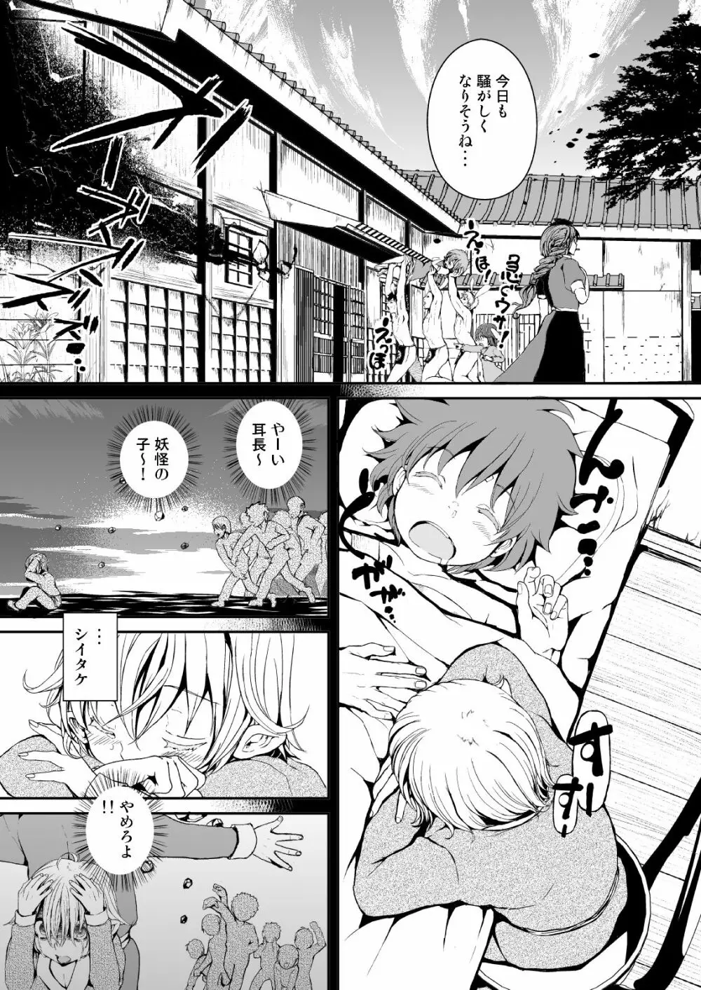 東方木の子薬～チルノの子育て奮闘記3!？～ - page8