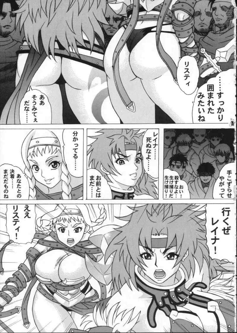 もしもレイナやリスティと犯れるならば - page2