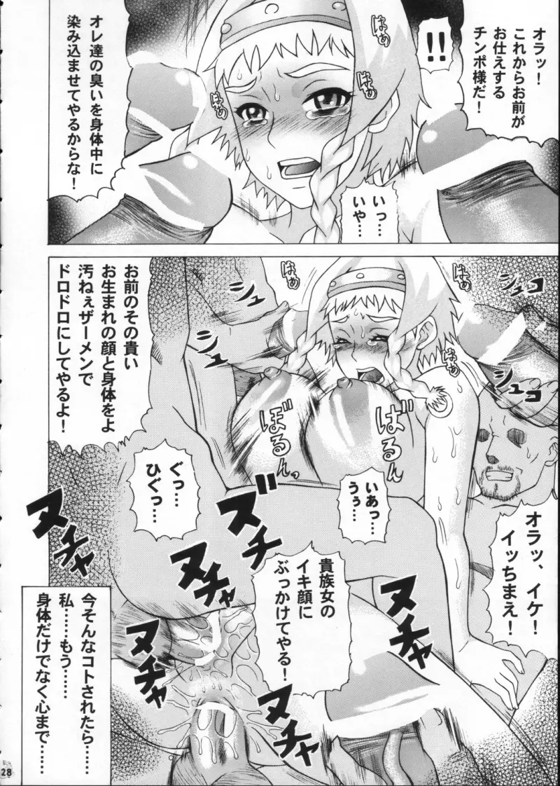 もしもレイナやリスティと犯れるならば - page27