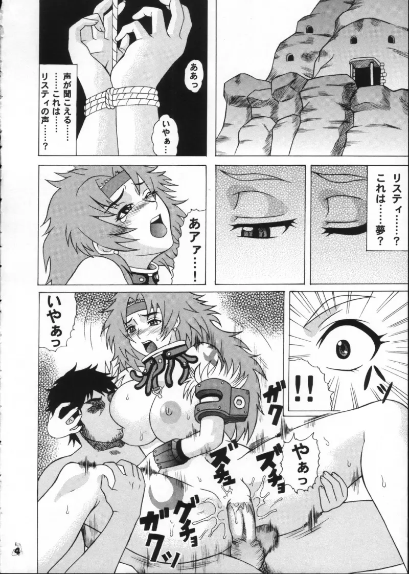 もしもレイナやリスティと犯れるならば - page3