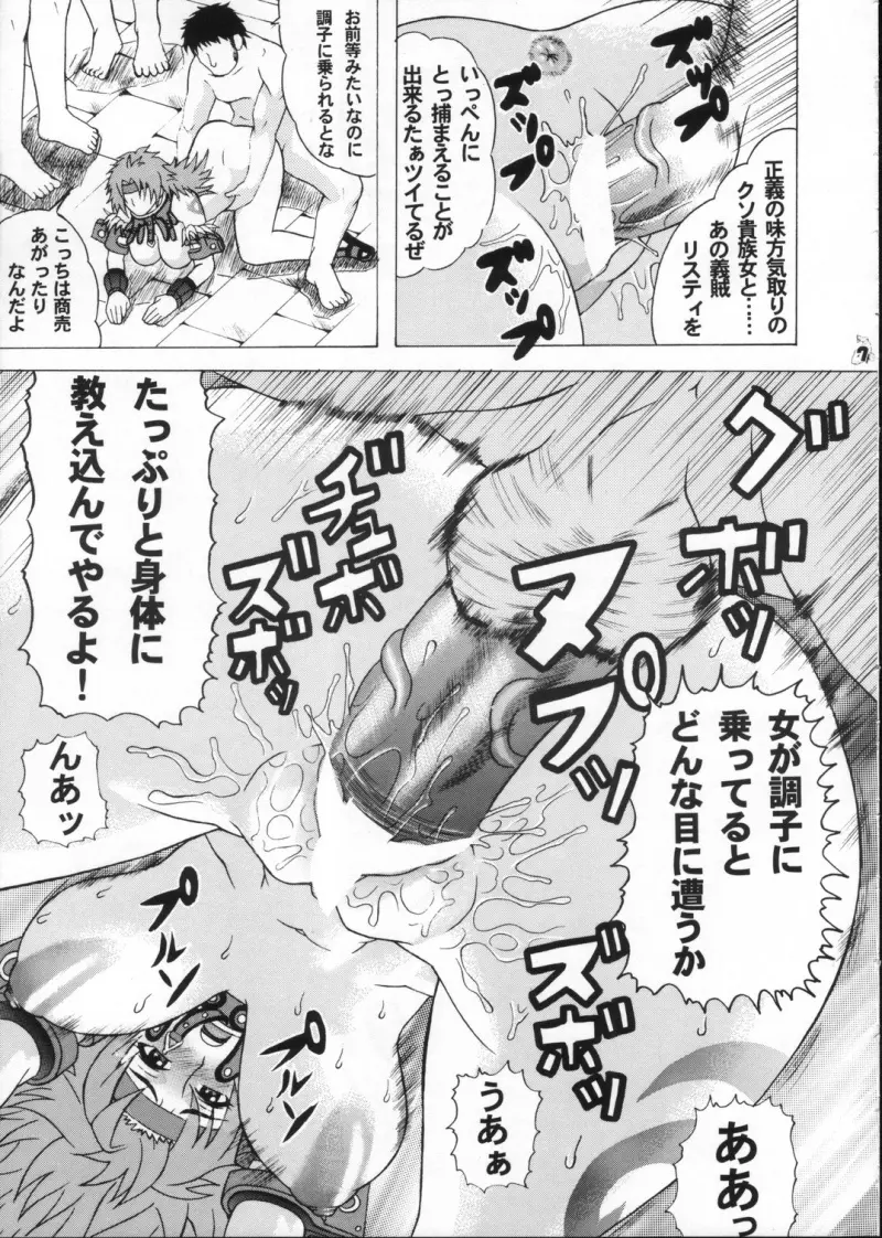 もしもレイナやリスティと犯れるならば - page6