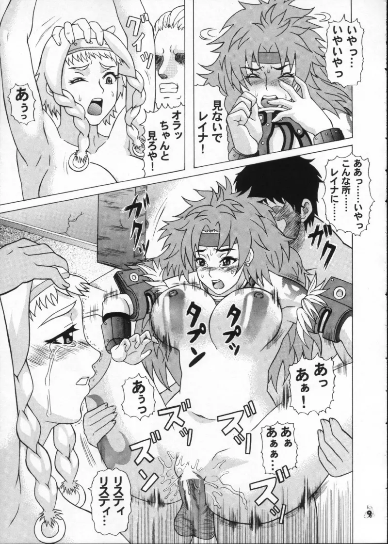 もしもレイナやリスティと犯れるならば - page8