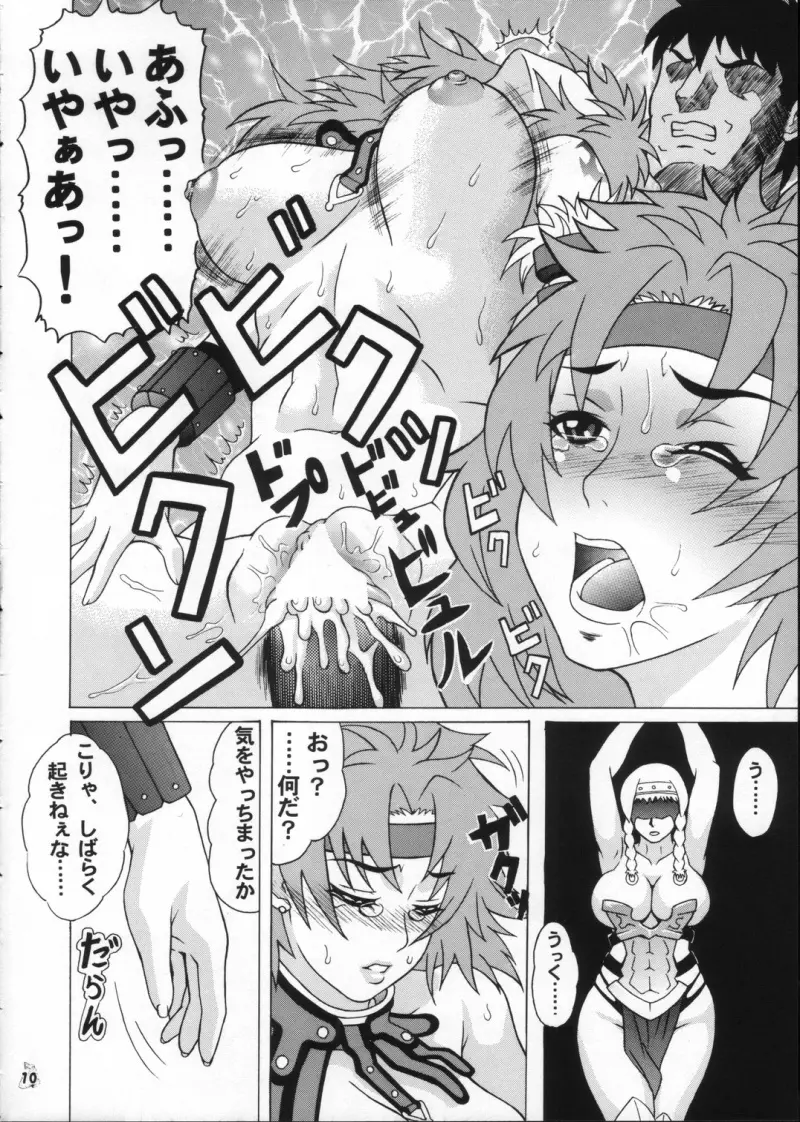 もしもレイナやリスティと犯れるならば - page9