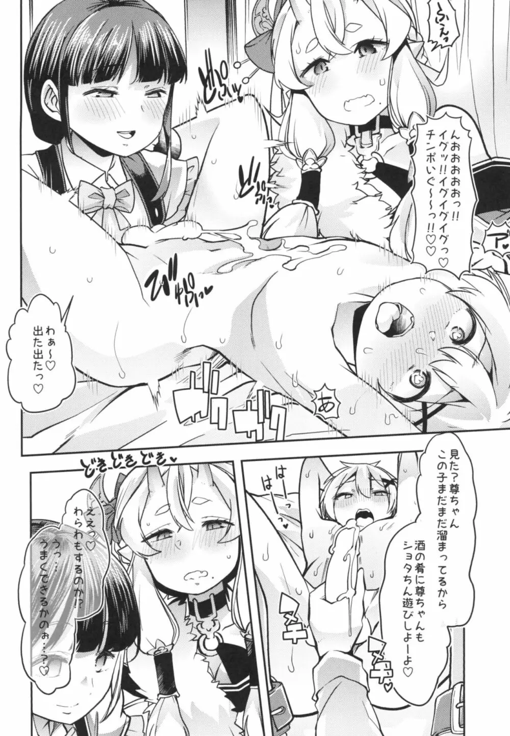 尊さまと詩子お姉さんのバブバブ真夜中レッスン!! - page10