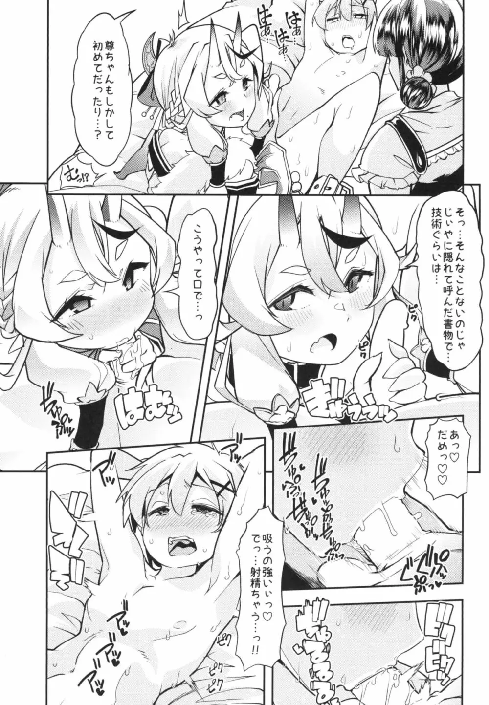 尊さまと詩子お姉さんのバブバブ真夜中レッスン!! - page11