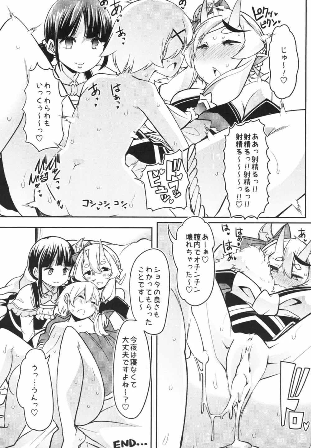 尊さまと詩子お姉さんのバブバブ真夜中レッスン!! - page19