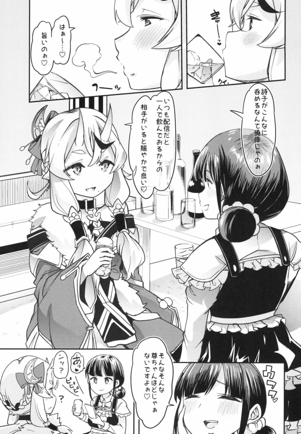 尊さまと詩子お姉さんのバブバブ真夜中レッスン!! - page3