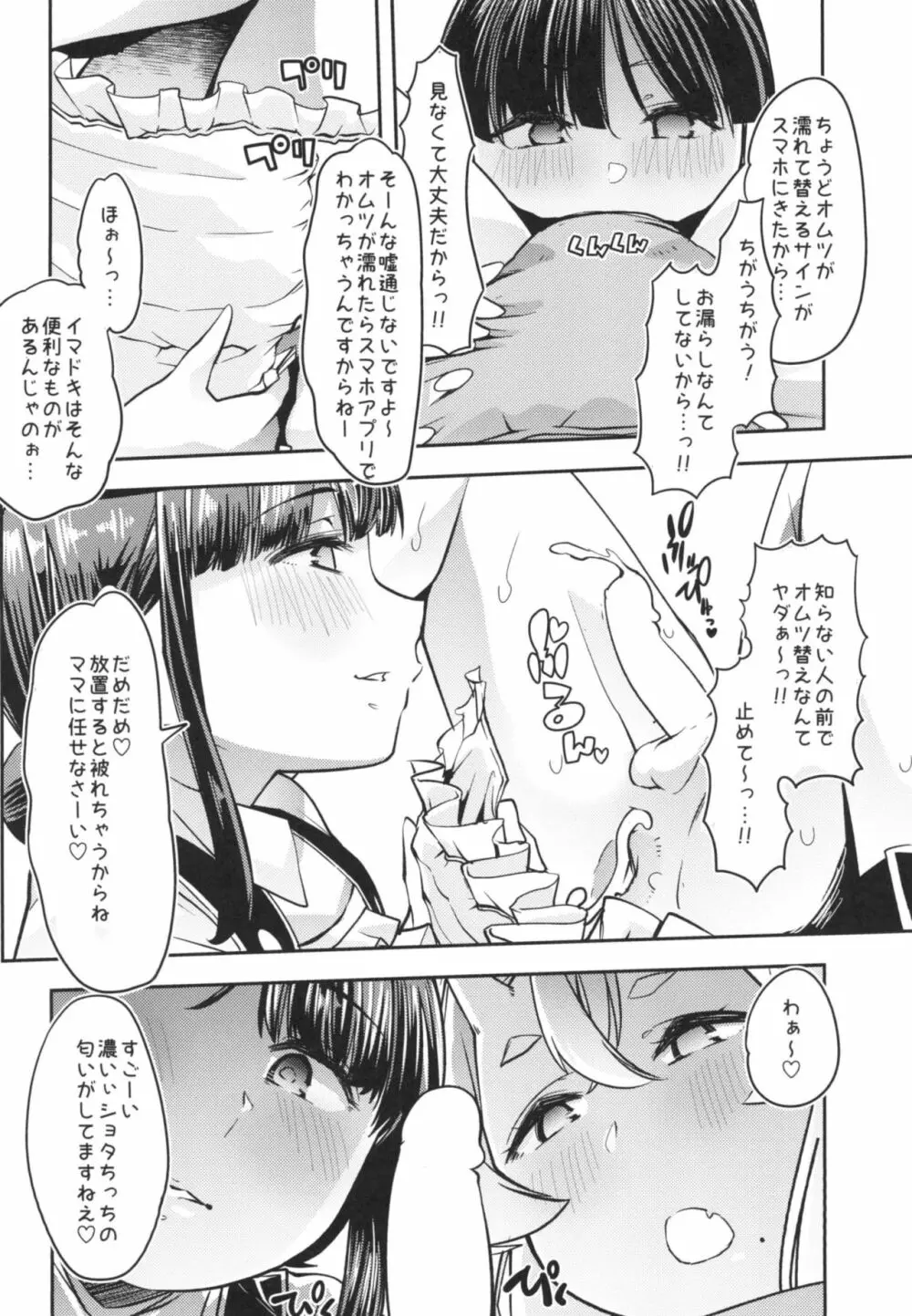 尊さまと詩子お姉さんのバブバブ真夜中レッスン!! - page6