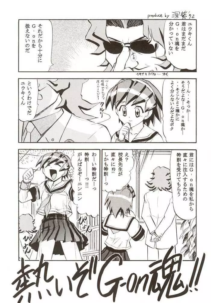 G-onスクランブル! - page22