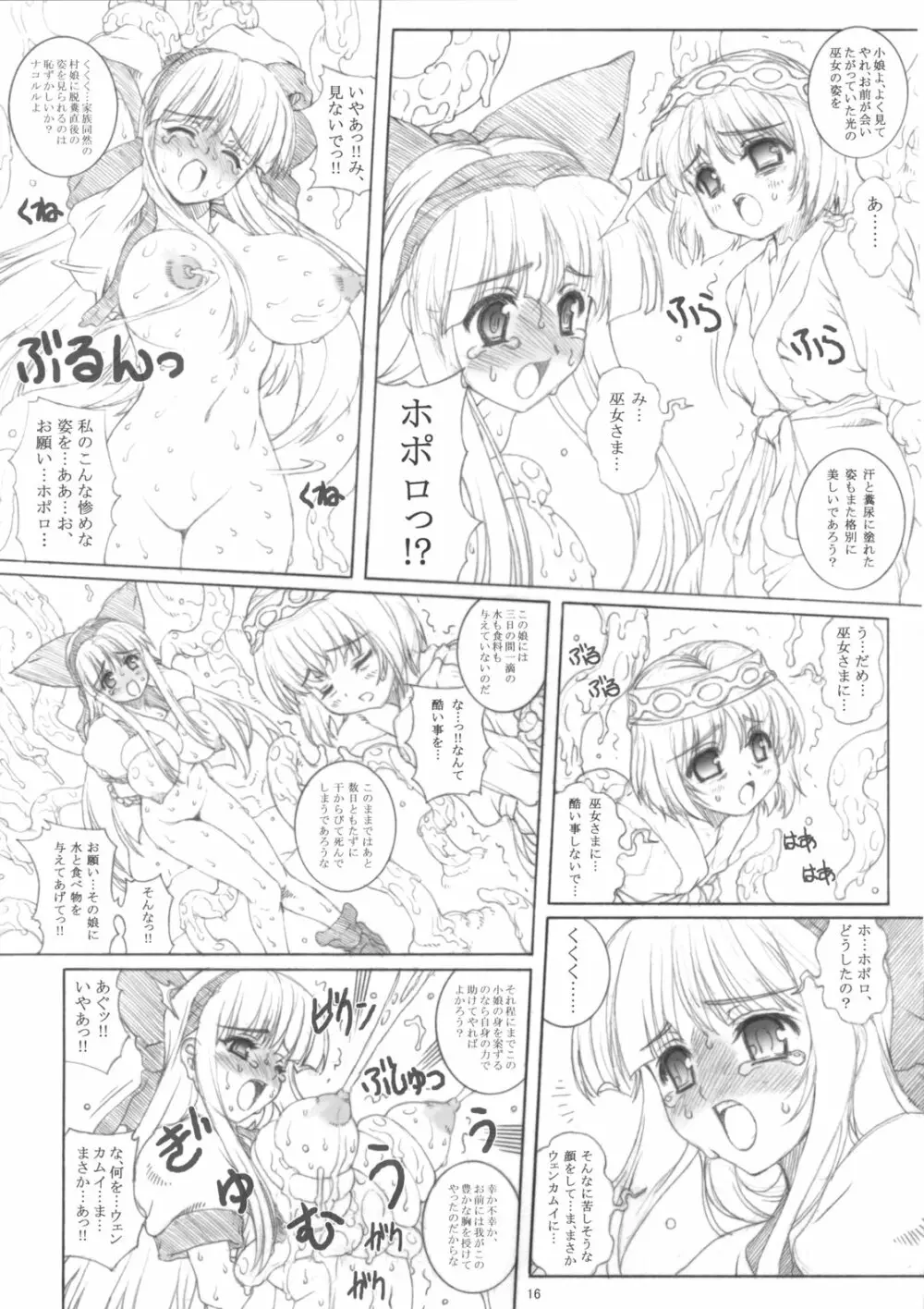 姦獄乃巫女 - page15