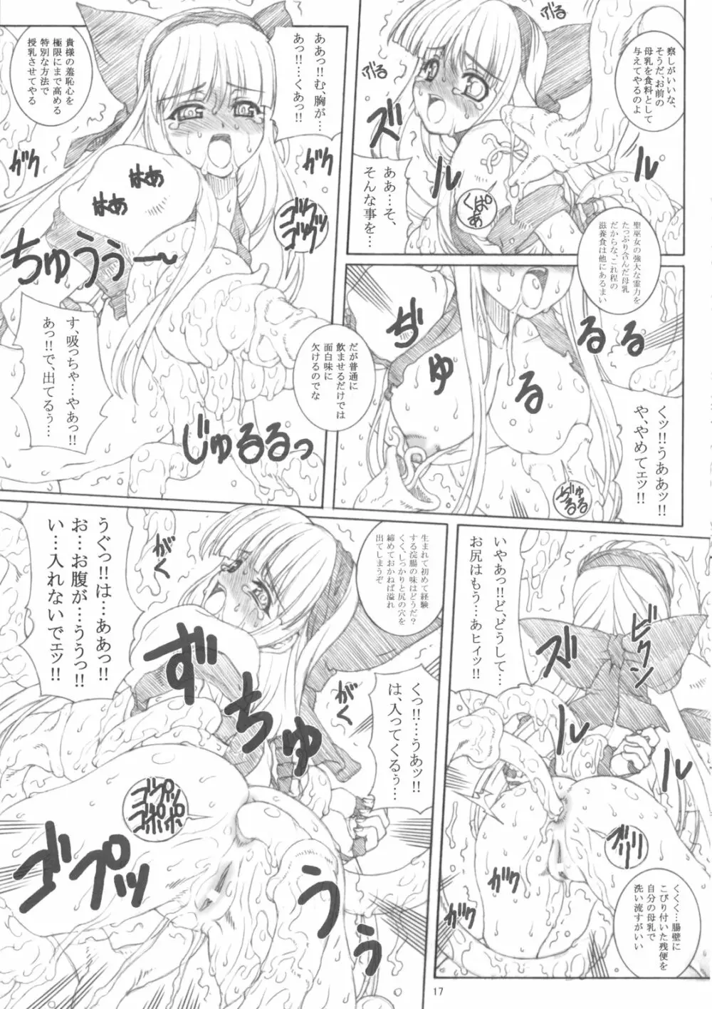 姦獄乃巫女 - page16